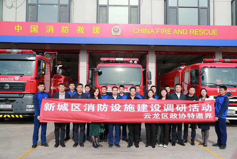 云龍區(qū)政協(xié)特邀界開展新城區(qū)消防設(shè)施建設(shè)調(diào)研活動(dòng)