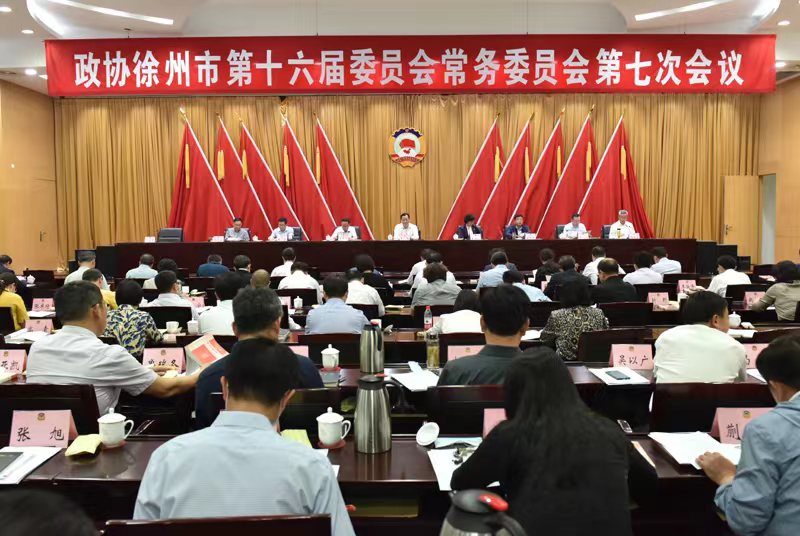 市政協召開十六屆七次常委會議 王強出席并講話