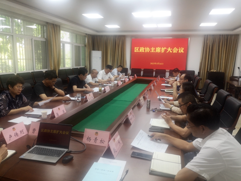 銅山區政協召開主席擴大會議