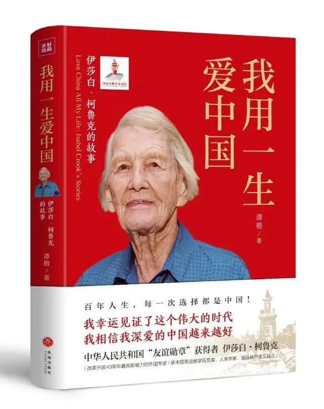 我用一生愛中國.png