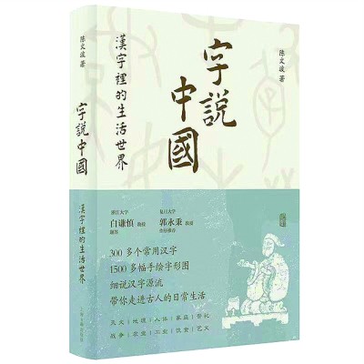 字說中國.jpg