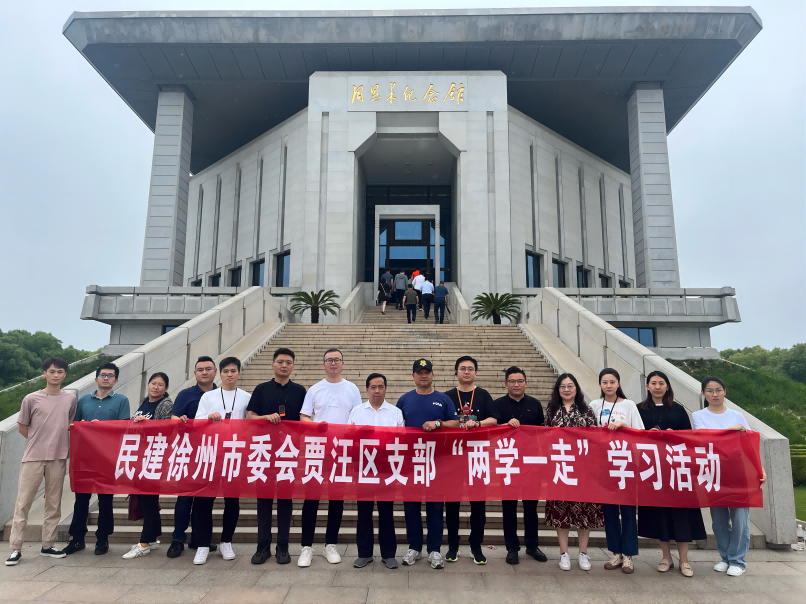 民建賈汪區支部開展“兩學一走”學習活動