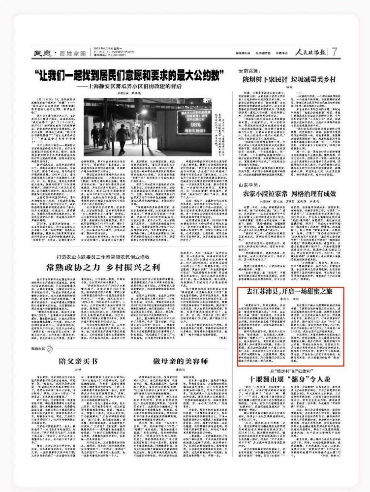 《人民政協(xié)報(bào)》：去江蘇沛縣，開啟一場(chǎng)甜蜜之旅