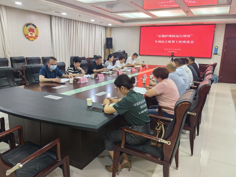 賈汪區政協開展長期護理險運行工作專項民主監督活動