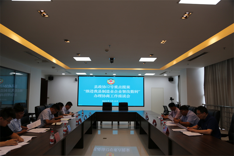 沛縣政協召開12號重點提案辦理協商座談會