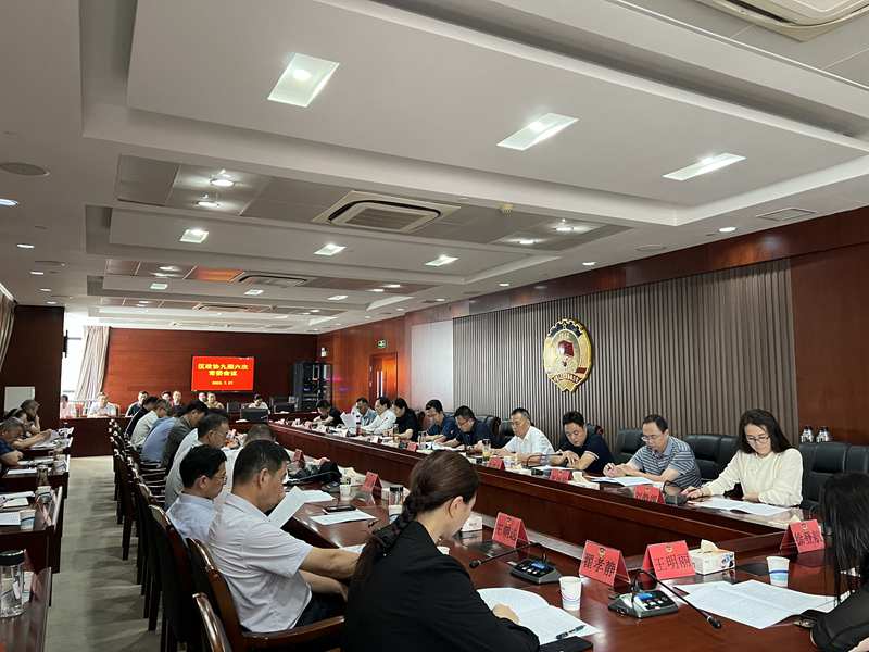 泉山區政協召開九屆六次常委會議