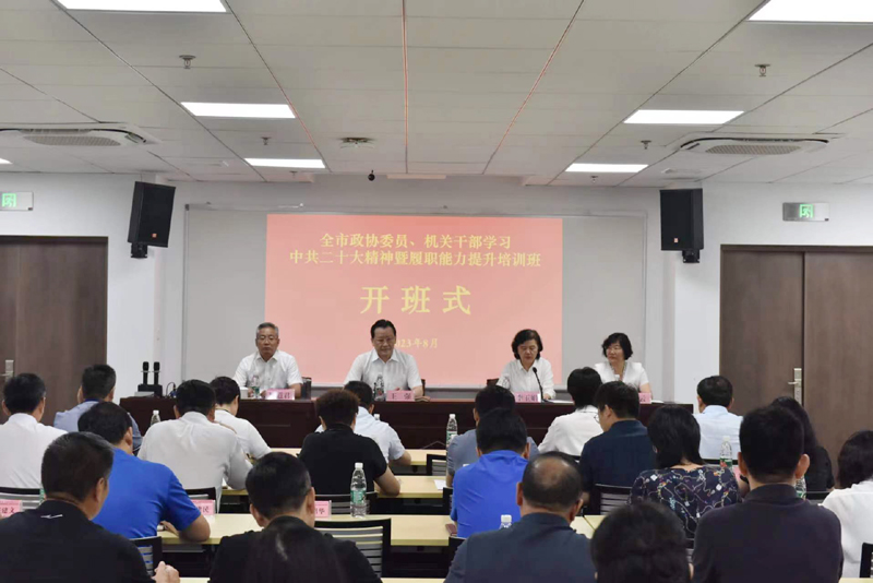 全市政協委員、機關干部學習中共二十大精神暨履職能力提升培訓班開班 王強出席并講話
