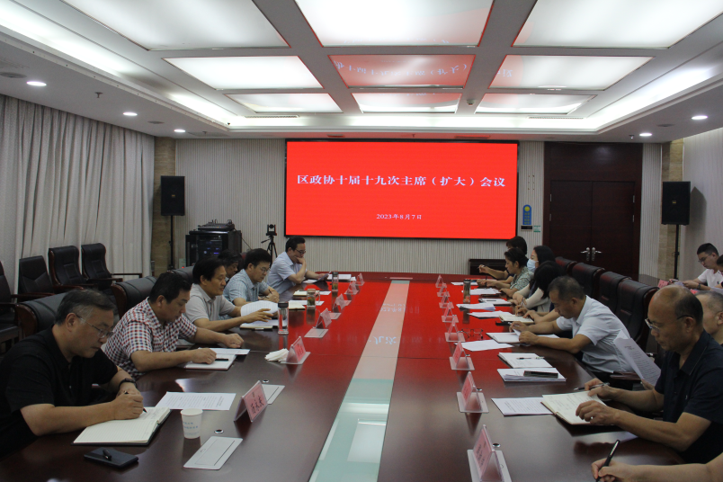 賈汪區政協召開十屆十九次主席（擴大）會議