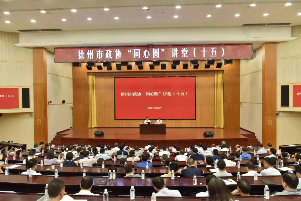 市政協舉辦“同心圓”講堂（十五） 王強參加