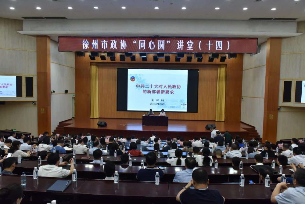 市政協舉辦“同心圓”講堂（十四） 王強參加