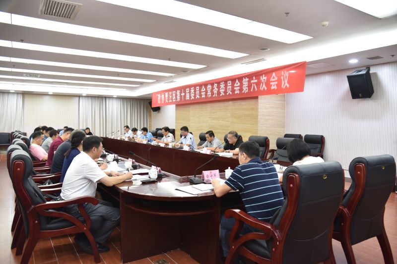 賈汪區政協召開十屆六次常委會會議