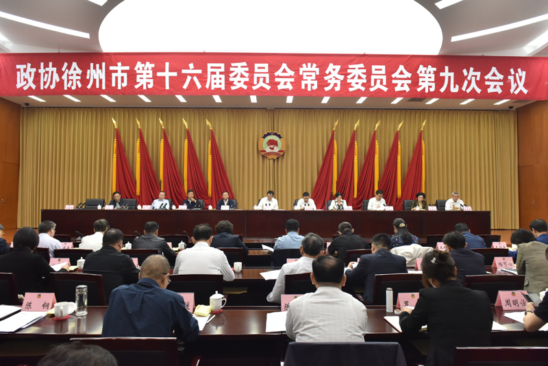 市政協召開十六屆九次常委會議 王強出席并講話