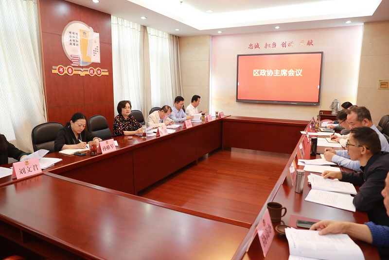 云龍區政協召開主席會議