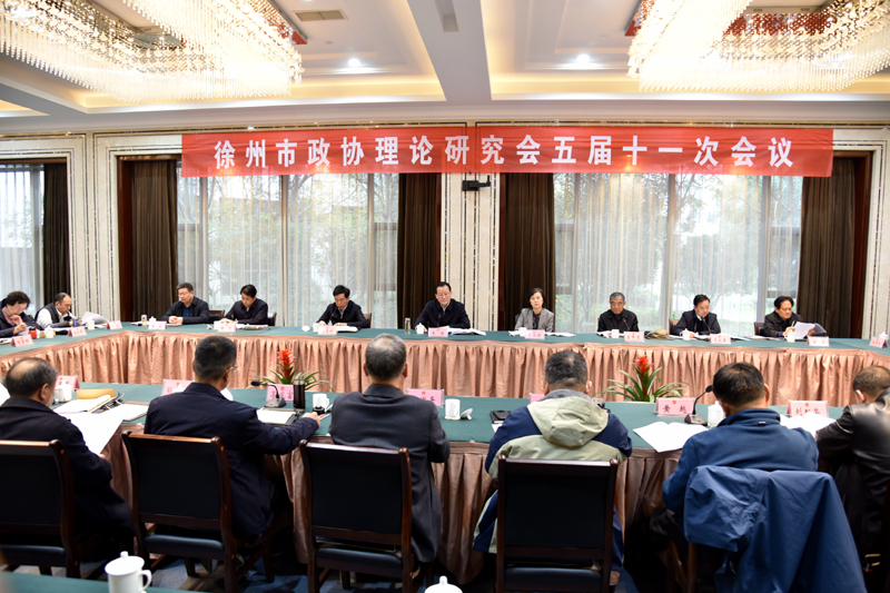 市政協理論研究會第五屆理事會第十一次會議召開 王強出席并講話