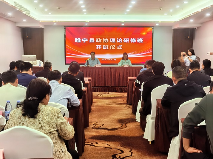 睢寧縣政協(xié)在廈門大學(xué)舉辦2023年度政協(xié)理論研修班