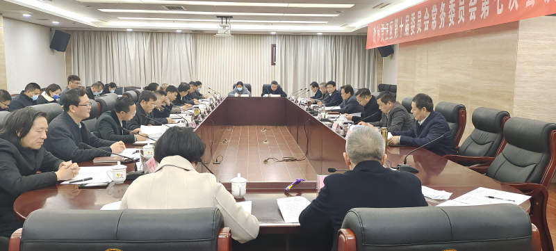 賈汪區(qū)政協(xié)召開(kāi)十屆七次常委會(huì)會(huì)議