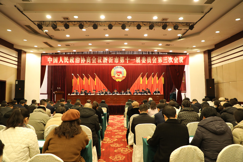政協新沂市第十一屆委員會第三次會議開幕