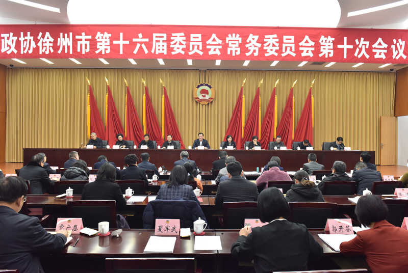 市政協(xié)召開十六屆十次常委會議 王強出席并講話