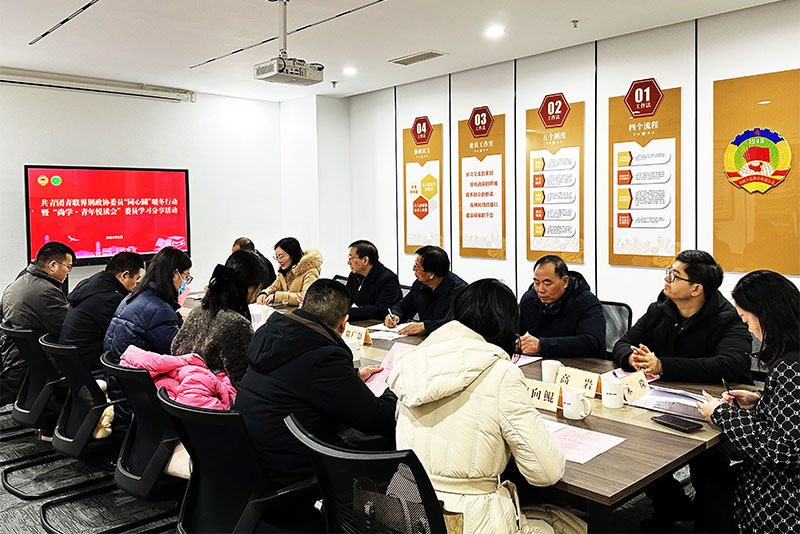 市政協共青團青聯界別委員舉辦“尚學?青年悅讀會”學習活動暨“同心圓”暖冬行動