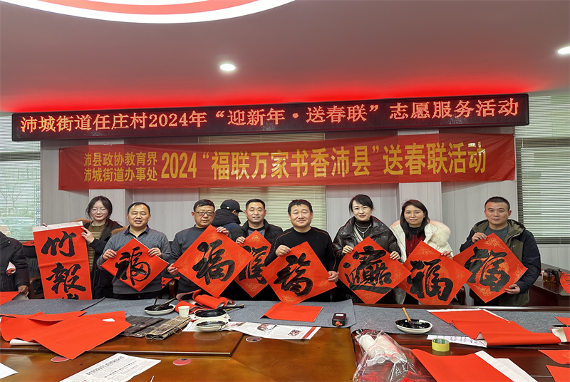 沛縣政協教育界、沛城街道政協工委 聯合開展2024“福聯萬家 書香沛縣”委員新春走基層活動