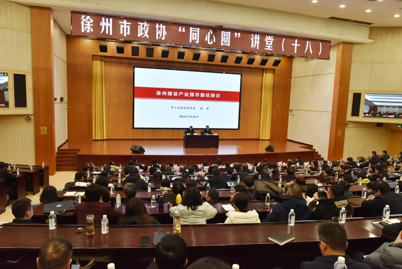 市政協(xié)舉辦“同心圓”講堂（十八） 王強(qiáng)參加
