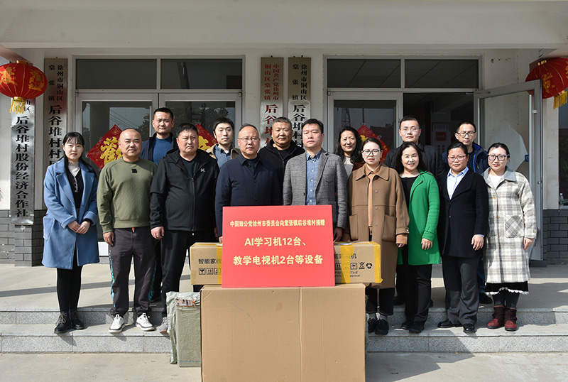 致公黨徐州市委會赴銅山區棠張鎮后谷堆村開展第七個“芙蓉計劃”項目捐贈活動