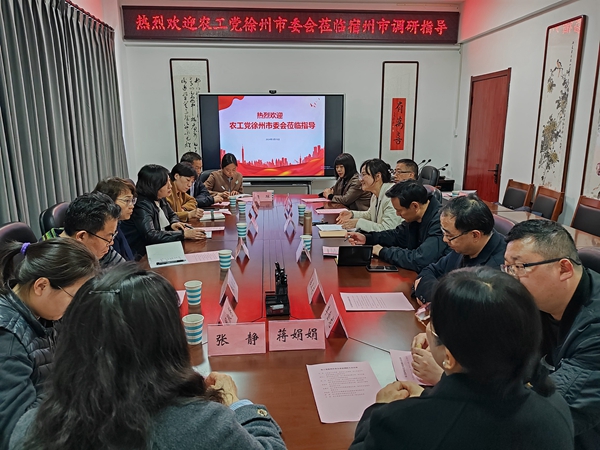 農工黨徐州市委會赴宿州開展“一友城一項目”對接交流活動
