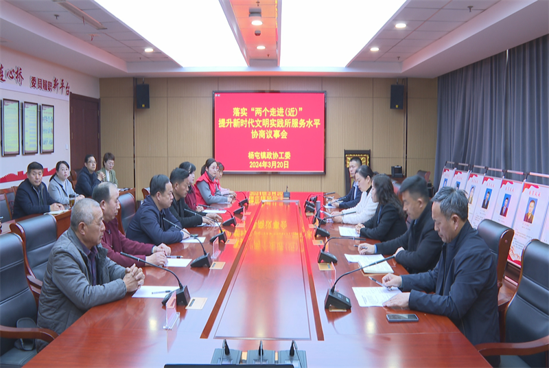 沛縣政協組織召開“提升新時代文明實踐所服務水平”專題協商會