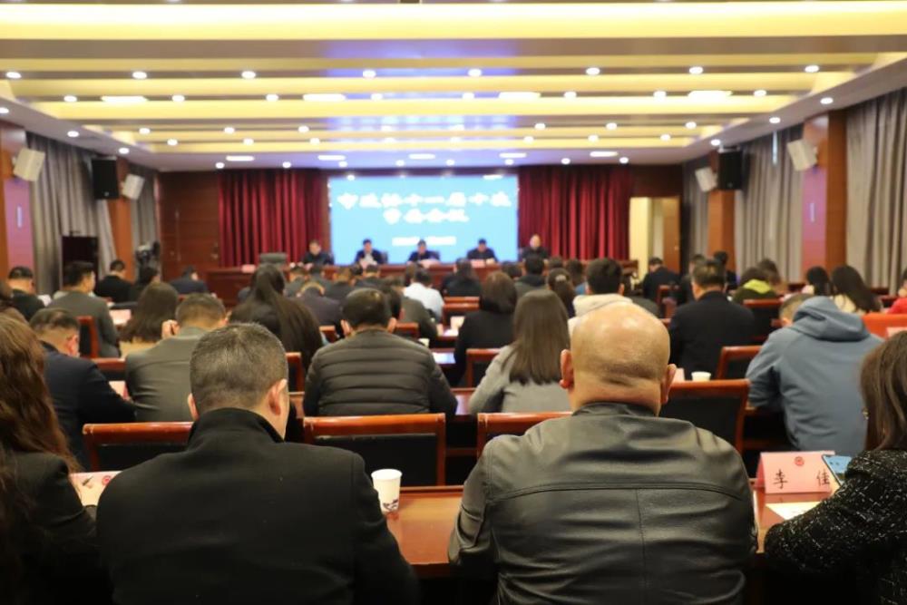 新沂市政協召開十一屆十次常委會議