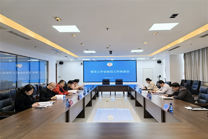 沛縣政協召開委員工作室建設工作座談會