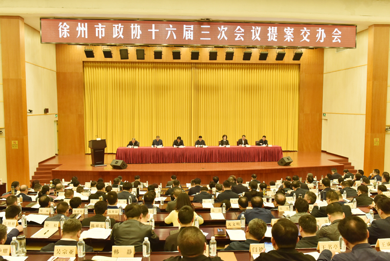 市政協(xié)十六屆三次會議提案交辦會召開