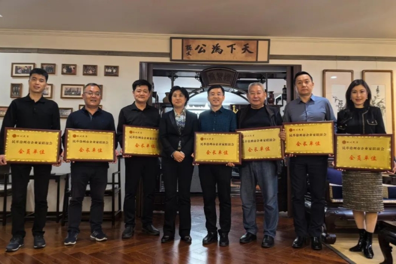 民革徐州市企業家聯誼會召開一屆五次會長會議