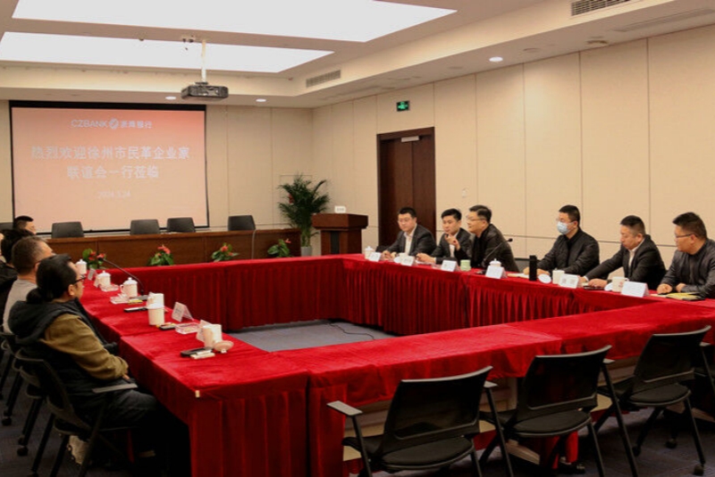 民革徐州市企業家聯誼會與浙商銀行徐州分行聯合舉辦“銀企座談會”