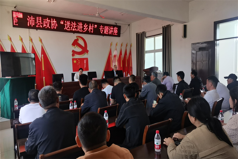 沛縣政協(xié)組織開展“送法進鄉(xiāng)村”活動