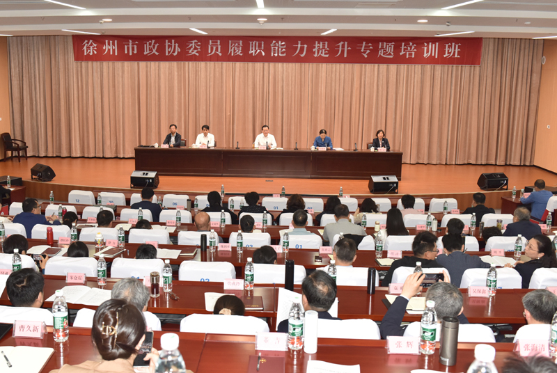 市政協(xié)委員履職能力提升專題培訓(xùn)班開班王強(qiáng)出席并講話