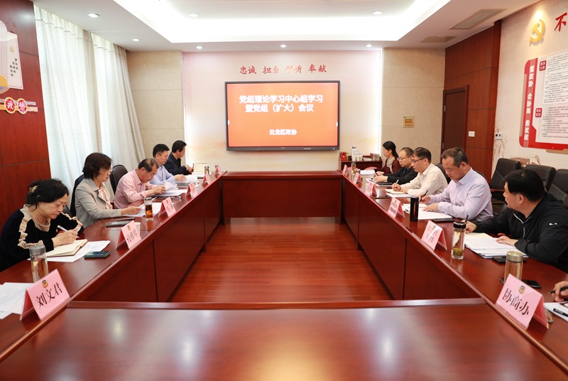 云龍區(qū)政協(xié)召開黨組理論學(xué)習(xí)中心組學(xué)習(xí)暨黨組（擴大）會議