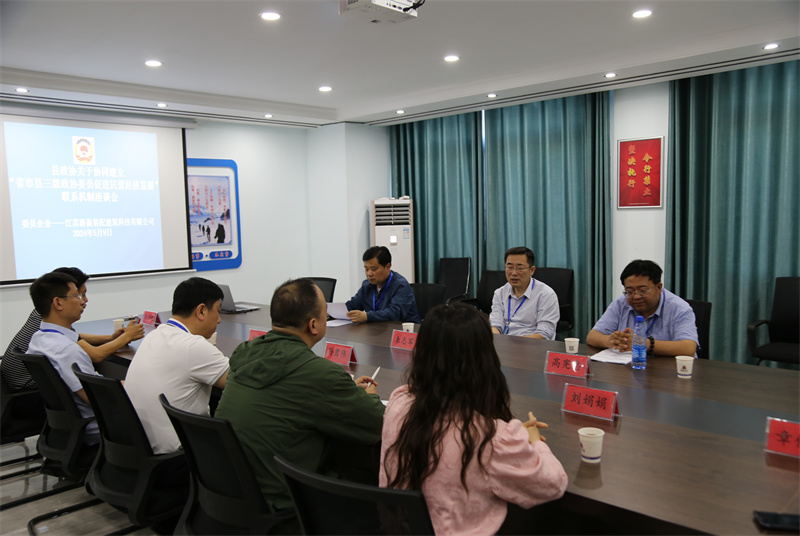 沛縣政協(xié)召開“雙周聯(lián)系委員日”活動暨協(xié)同建立“省市縣三級政協(xié)委員促進民營經(jīng)濟發(fā)展”聯(lián)系機制座談會