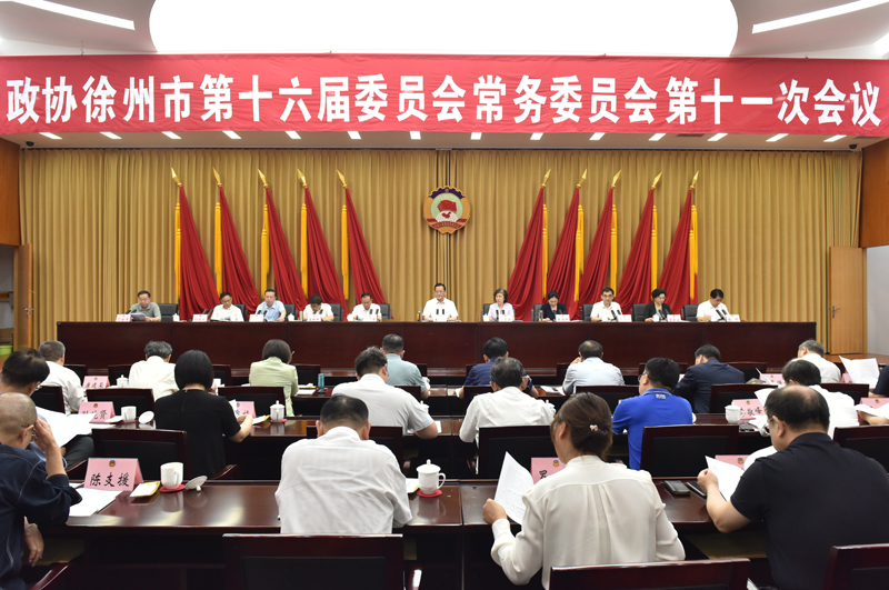 市政協(xié)召開十六屆十一次常委會議 王強出席并講話