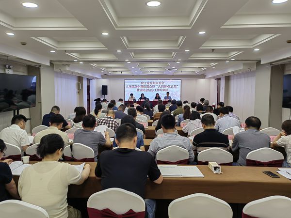 農工黨徐州市委會召開立項課題中期推進會暨“大調研獻良策”社情民意信息工作培訓班