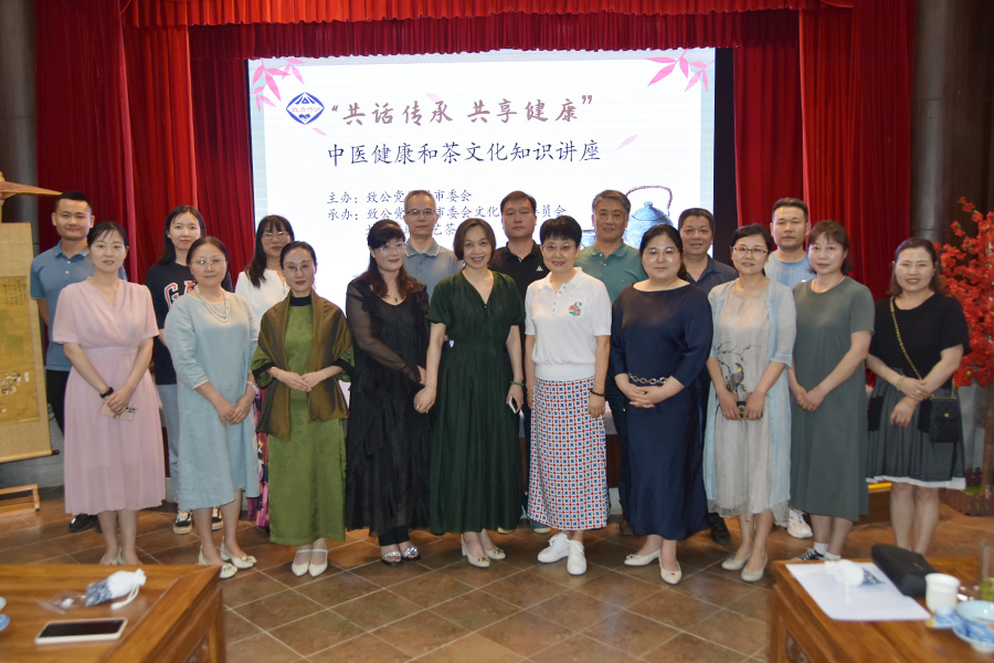 致公黨徐州市委會舉辦“共話傳承 共享健康”中醫健康和茶文化知識微講堂
