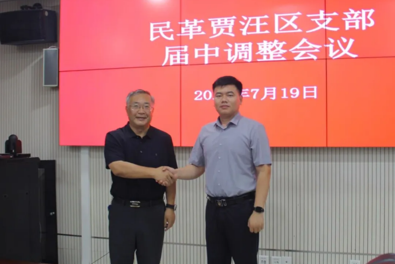 民革徐州市賈汪區(qū)支部順利完成屆中調(diào)整