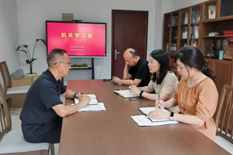 民革徐州市委會(huì)傳達(dá)學(xué)習(xí)中共二十屆三中全會(huì)精神