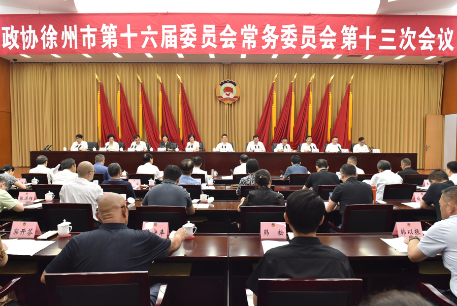 市政協召開十六屆十三次常委會議 王劍鋒通報經濟社會發展情況 王強主持