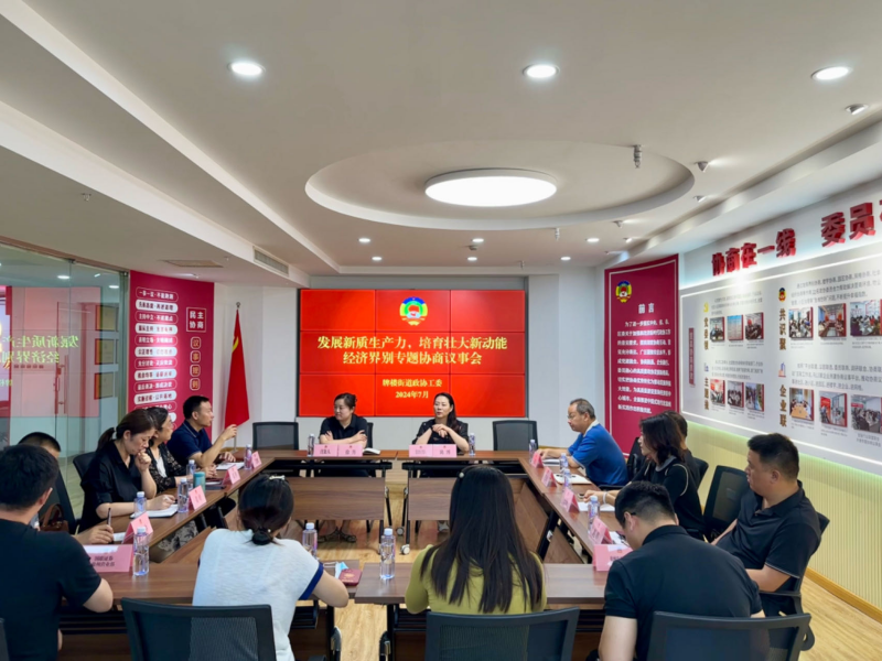 鼓樓區政協以界別合力，助推經濟高質量發展