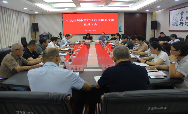 中共賈汪區政協機關支部召開換屆選舉大會