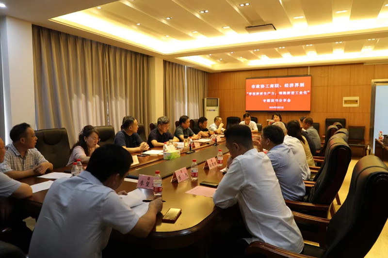 新沂市政協工商聯、經濟界別舉行專題讀書分享會