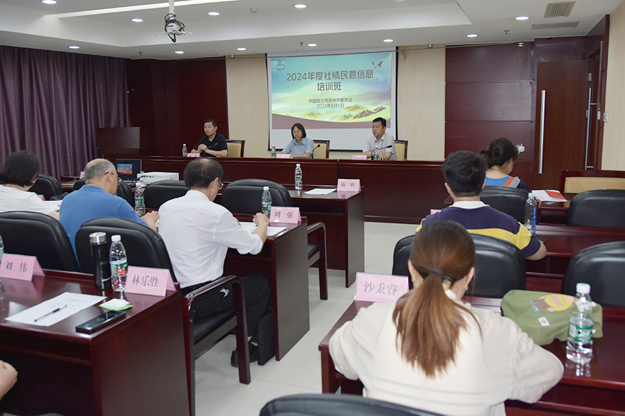致公黨徐州市委會舉辦2024年度社情民意信息專題培訓班