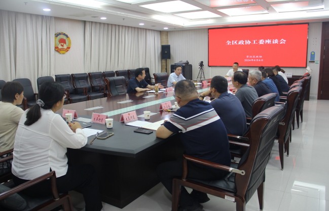 賈汪區政協召開全區政協工委座談會