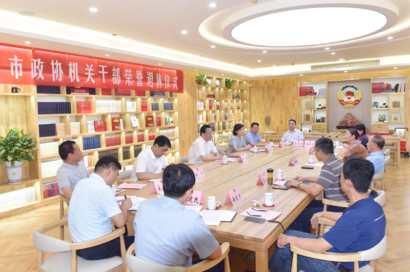 市政協(xié)舉行機關(guān)干部榮譽退休儀式