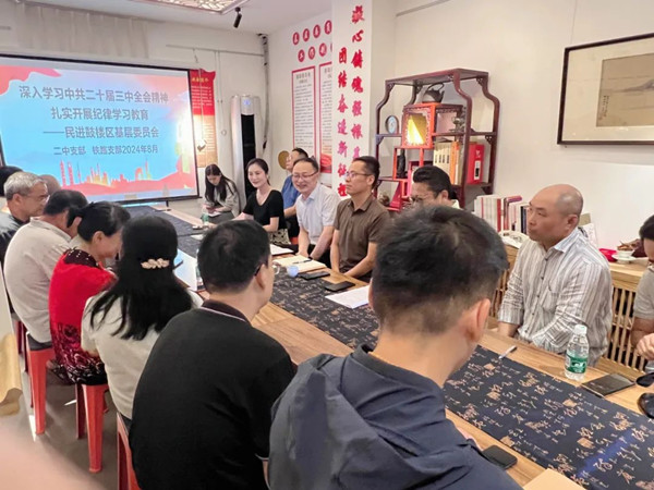 民進鼓樓區委員會、二中支部、鐵路支部聯合召開學習會議